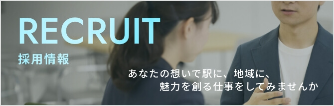 採用情報